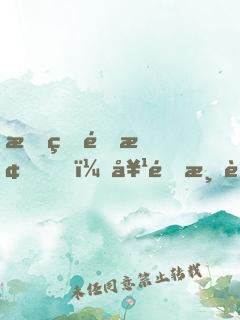 我的青梅，她逐渐膨胀了